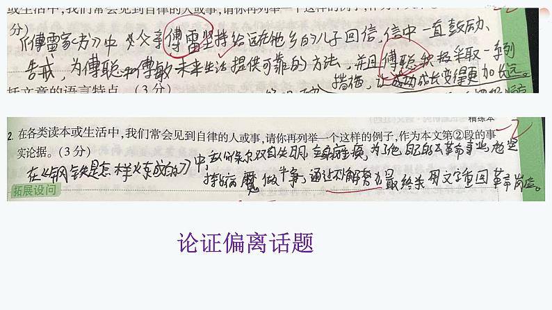 议论文考点及阅读练习题讲解-中考语文一轮复习课件PPT第6页