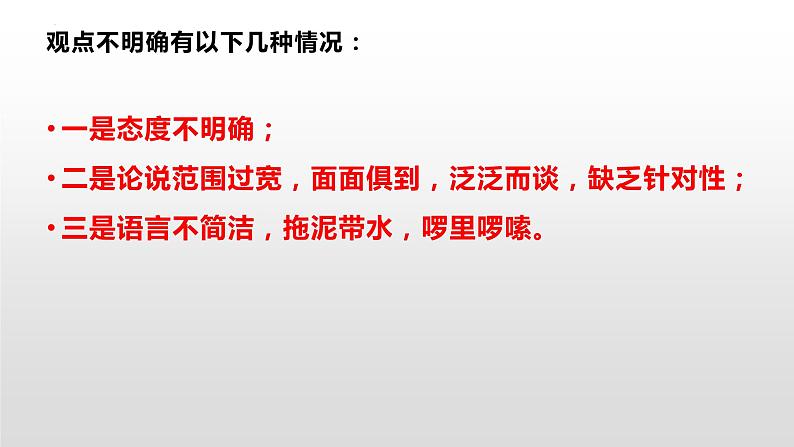 议论文写作指导-中考语文一轮复习课件PPT第3页