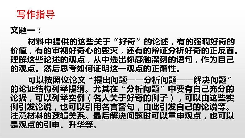 议论文写作指导-中考语文一轮复习课件PPT第5页
