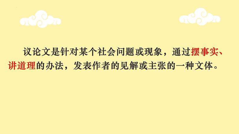 议论文阅读专题-中考语文一轮复习课件PPT第2页