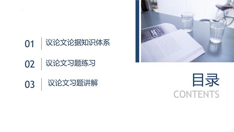 议论文专题考点二：论据-中考语文一轮复习课件PPT第2页