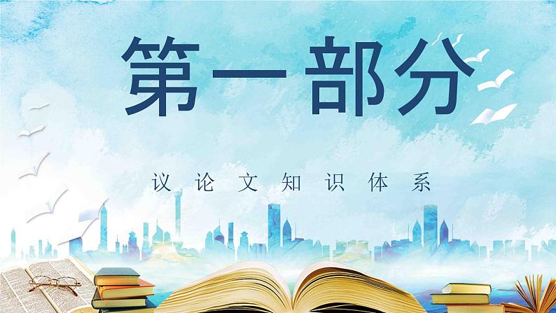 议论文专题考点二：论据-中考语文一轮复习课件PPT第3页