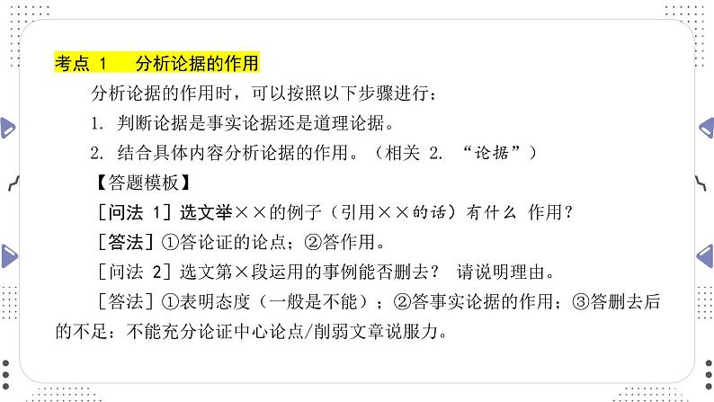 议论文专题考点二：论据-中考语文一轮复习课件PPT第6页