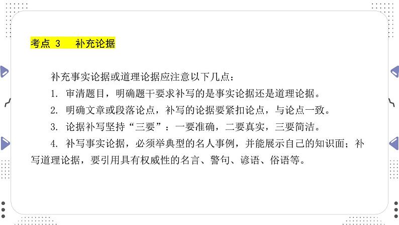 议论文专题考点二：论据-中考语文一轮复习课件PPT第8页