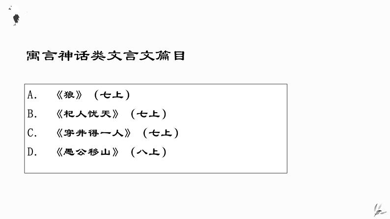 寓言神话类文言文复习-中考语文一轮复习课件PPT第2页