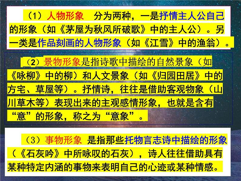 中国古诗词中的典型形象鉴赏—-中考语文一轮复习课件PPT05