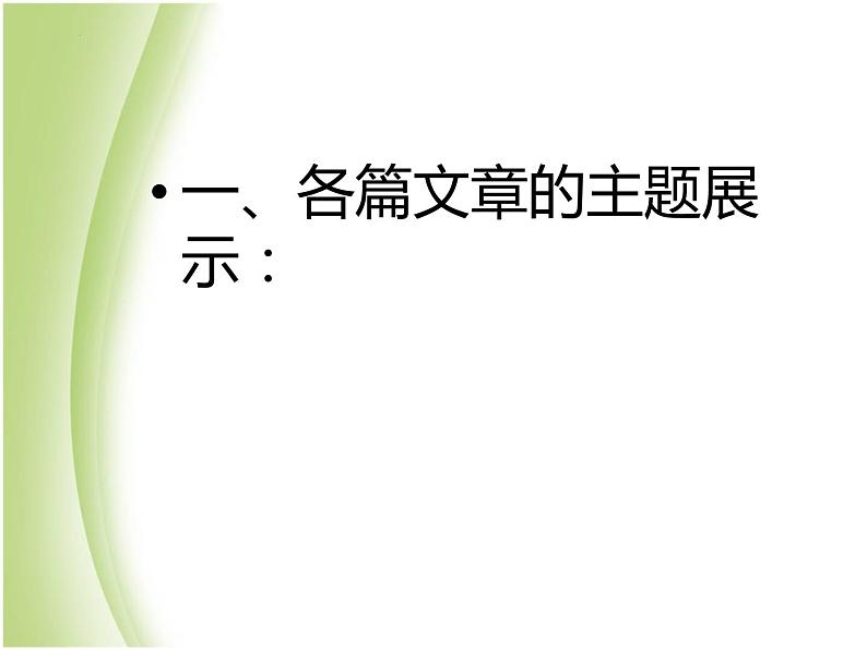 《朝花夕拾》-中考语文一轮复习课件PPT第2页