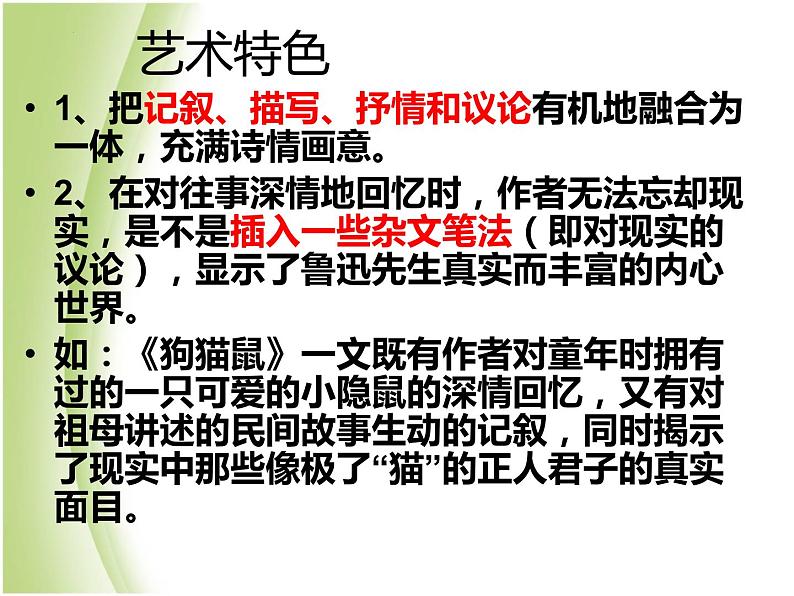 《朝花夕拾》-中考语文一轮复习课件PPT第4页