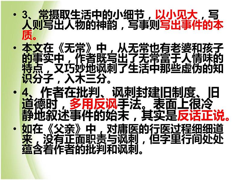 《朝花夕拾》-中考语文一轮复习课件PPT第5页