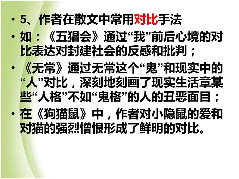 《朝花夕拾》-中考语文一轮复习课件PPT第6页