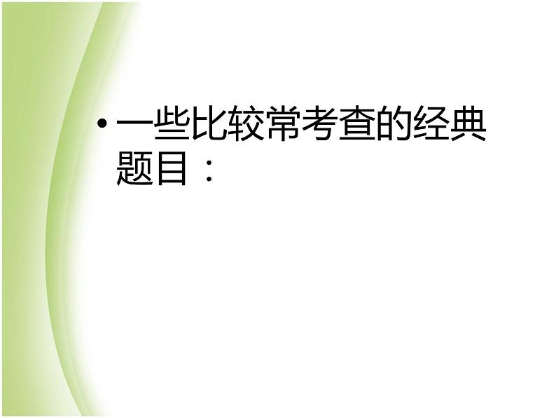 《朝花夕拾》-中考语文一轮复习课件PPT第7页