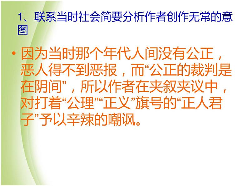 《朝花夕拾》-中考语文一轮复习课件PPT第8页