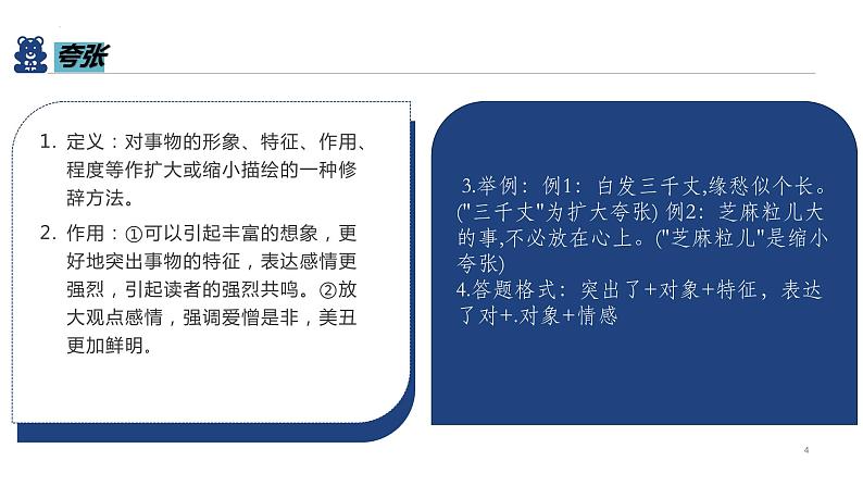 中考语文一轮复习：修辞手法及其作用课件PPT04