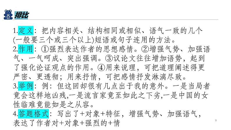 中考语文一轮复习：修辞手法及其作用课件PPT05