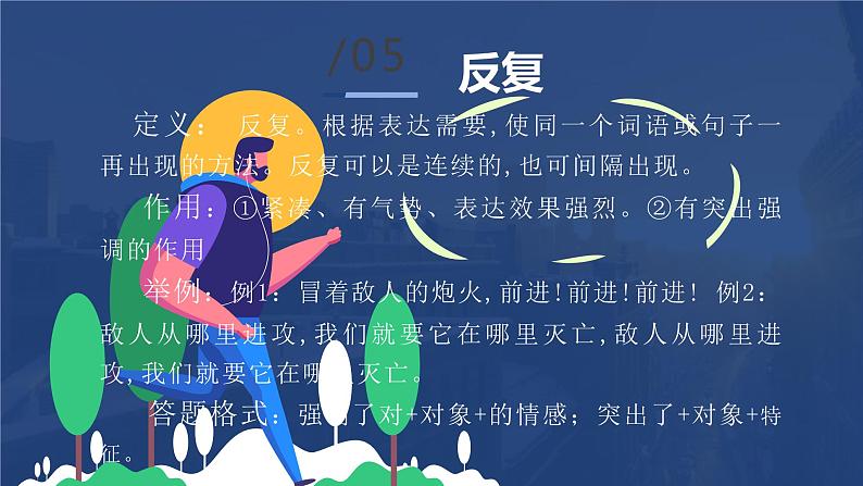 中考语文一轮复习：修辞手法及其作用课件PPT06