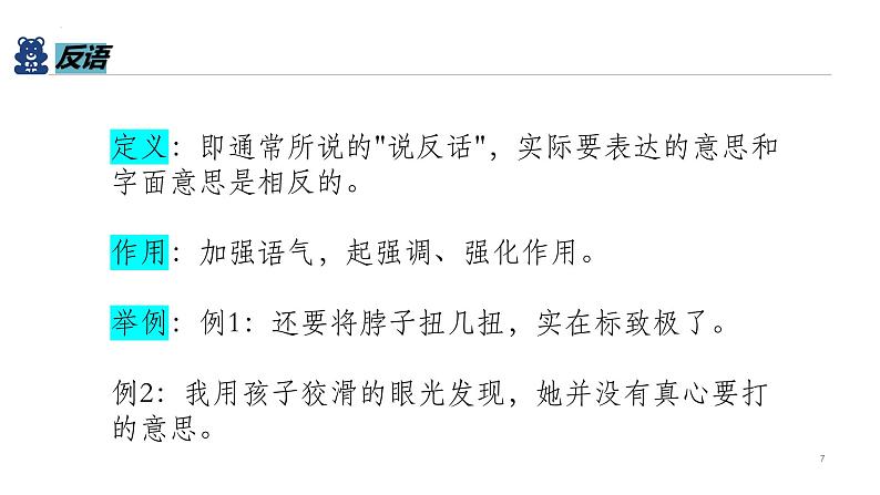 中考语文一轮复习：修辞手法及其作用课件PPT07