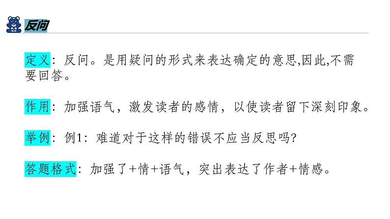 中考语文一轮复习：修辞手法及其作用课件PPT08