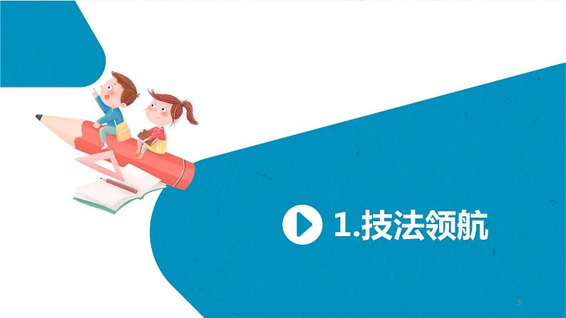 中考语文一轮专题复习：《阅读技法——记叙的顺序》课件PPT第3页