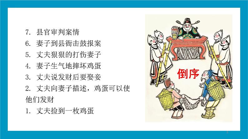 中考语文一轮专题复习：《阅读技法——记叙的顺序》课件PPT第5页