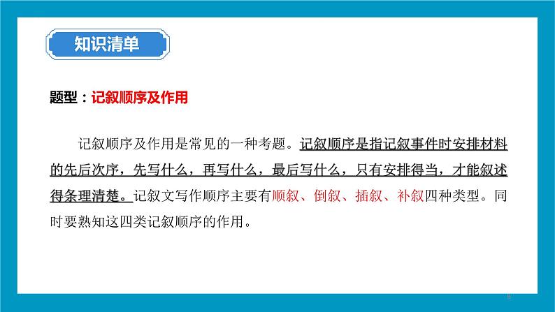 中考语文一轮专题复习：《阅读技法——记叙的顺序》课件PPT第8页