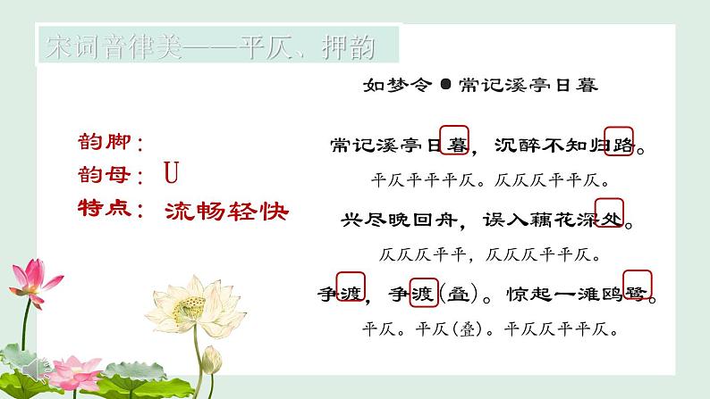 中考语文一轮专题复习：发现宋词之美——艺术美课件PPT03