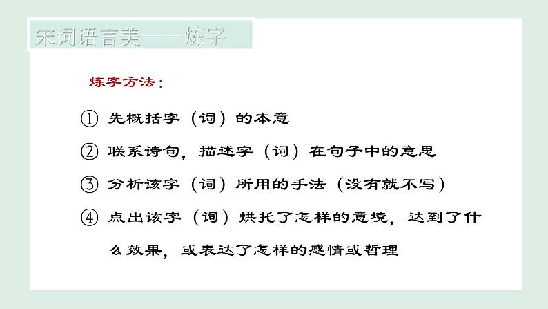 中考语文一轮专题复习：发现宋词之美——艺术美课件PPT07