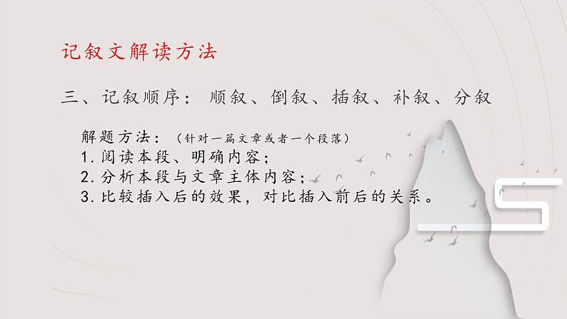 中考语文一轮专题复习：记叙文解读课件PPT07