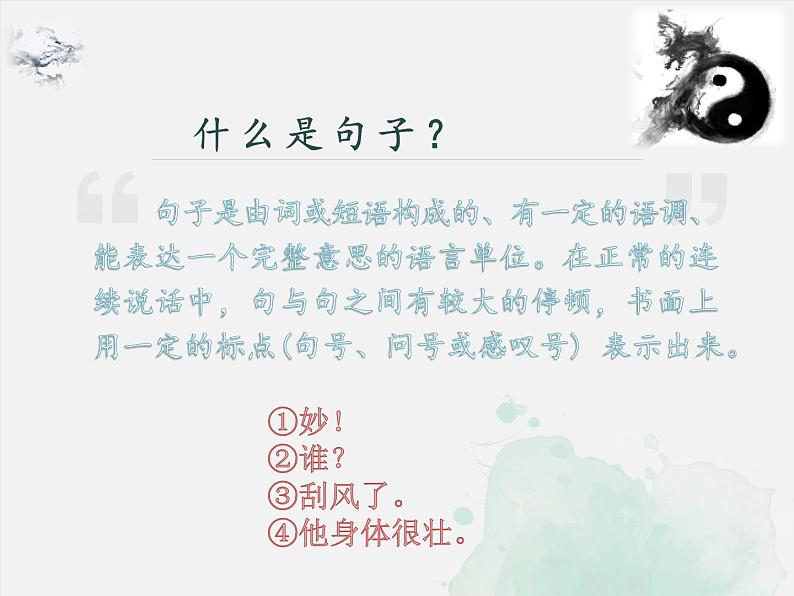 中考语文一轮专题复习：句子成分课件PPT05