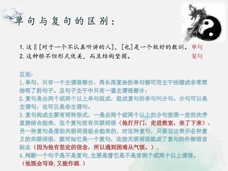 中考语文一轮专题复习：句子成分课件PPT08