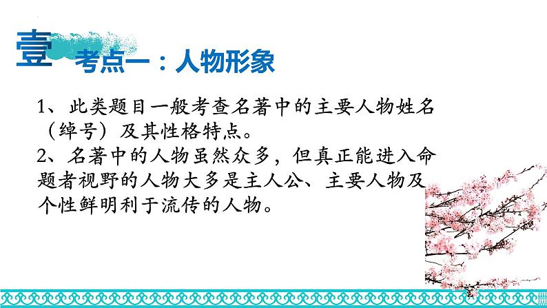 中考语文一轮专题复习：名著阅读备考策略课件PPT第3页