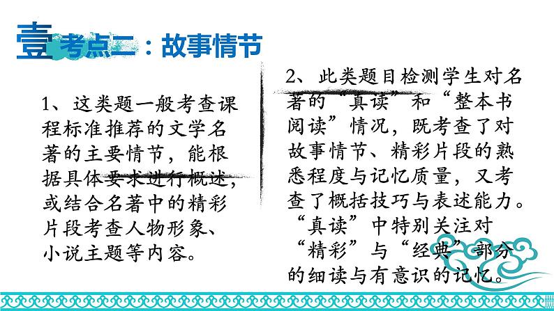中考语文一轮专题复习：名著阅读备考策略课件PPT第4页