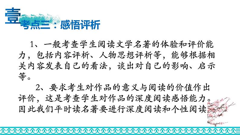 中考语文一轮专题复习：名著阅读备考策略课件PPT第5页