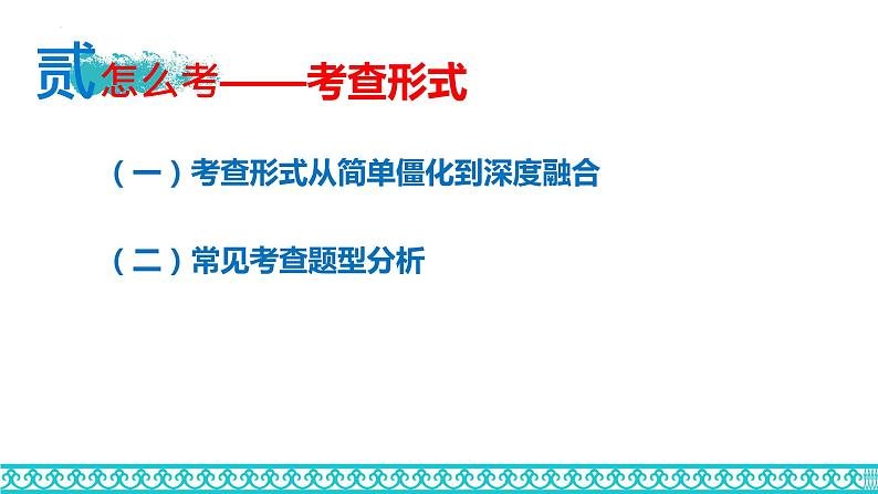 中考语文一轮专题复习：名著阅读备考策略课件PPT第6页