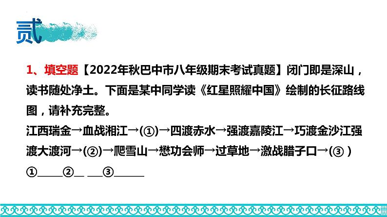 中考语文一轮专题复习：名著阅读备考策略课件PPT第7页