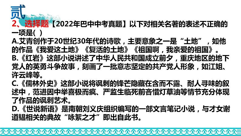 中考语文一轮专题复习：名著阅读备考策略课件PPT第8页