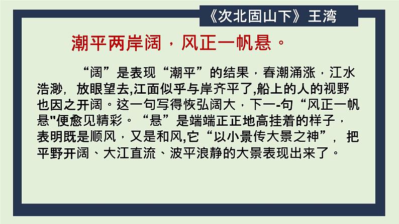 中考语文一轮专题复习：七年级古诗词名句鉴赏课件PPT第5页