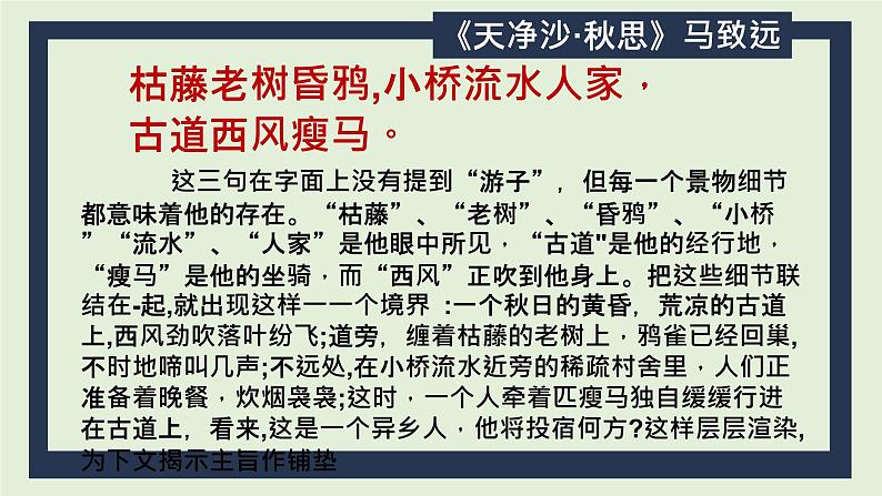 中考语文一轮专题复习：七年级古诗词名句鉴赏课件PPT第6页