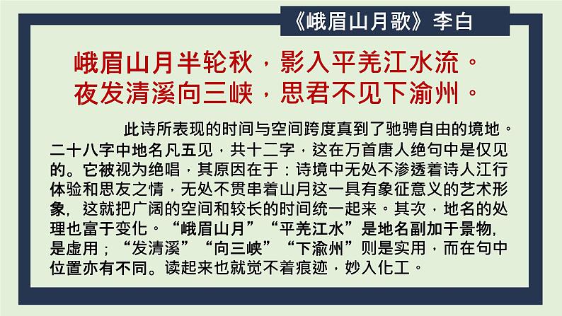 中考语文一轮专题复习：七年级古诗词名句鉴赏课件PPT第7页