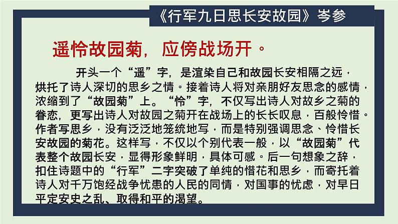 中考语文一轮专题复习：七年级古诗词名句鉴赏课件PPT第8页