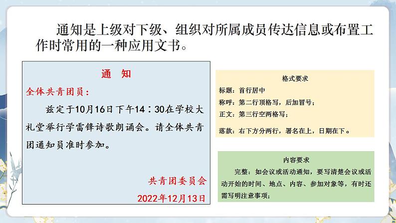 中考语文一轮专题复习：应用文写作课件PPT第4页