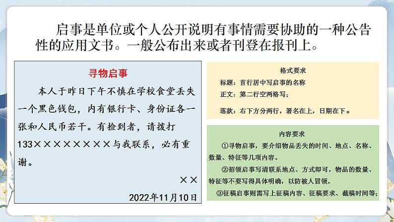 中考语文一轮专题复习：应用文写作课件PPT第8页