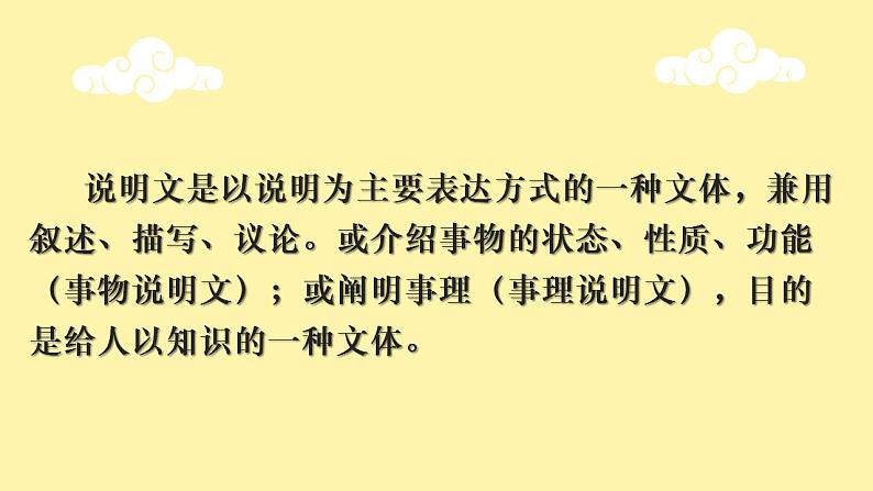 中考语文一轮专题复习：说明文阅读专题课件PPT第2页