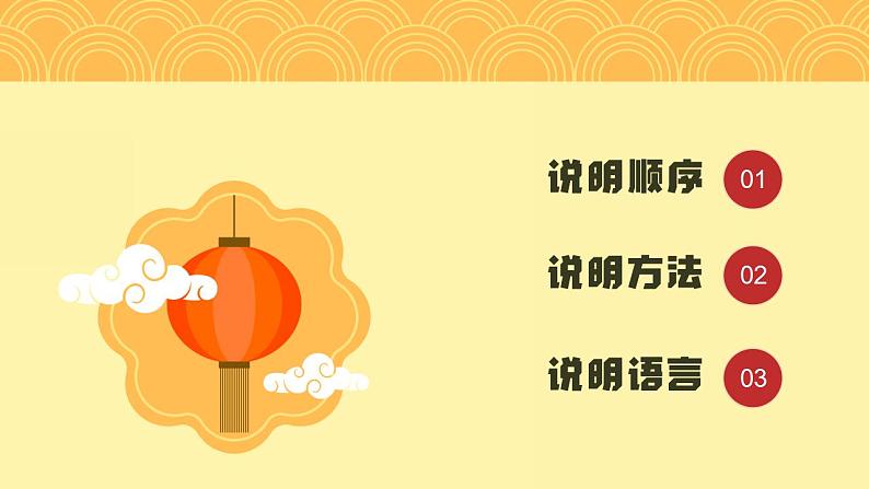 中考语文一轮专题复习：说明文阅读专题课件PPT第5页