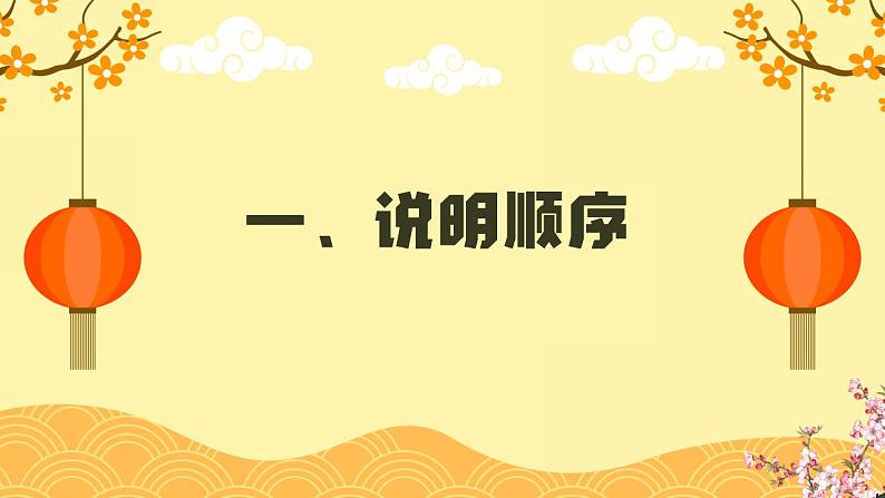 中考语文一轮专题复习：说明文阅读专题课件PPT第6页