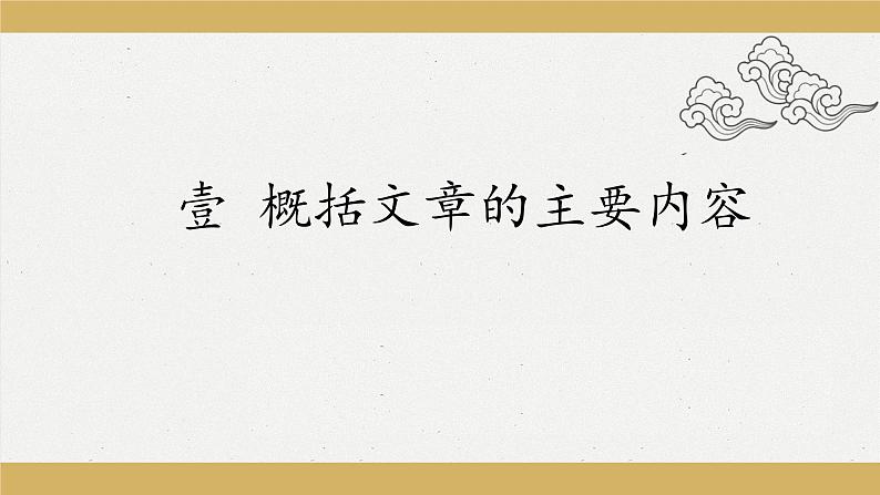 中考语文一轮专题复习：现代文专项阅读提升课件PPT第2页