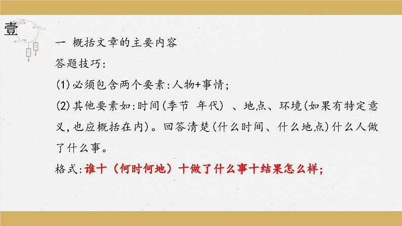 中考语文一轮专题复习：现代文专项阅读提升课件PPT第4页