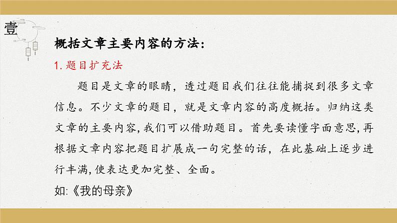中考语文一轮专题复习：现代文专项阅读提升课件PPT第5页