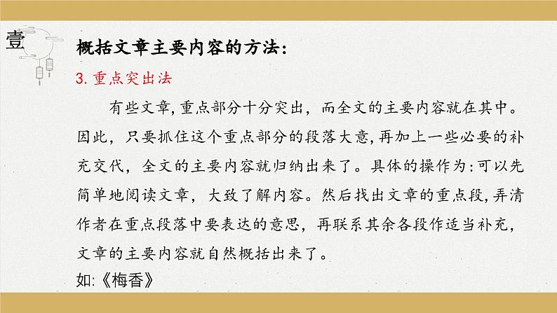 中考语文一轮专题复习：现代文专项阅读提升课件PPT第7页