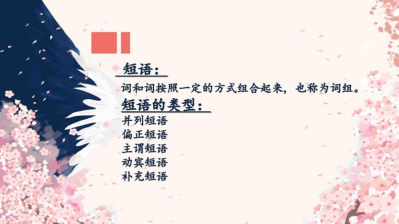 中考语文一轮专题复习课件：汉语语法知识——短语第3页