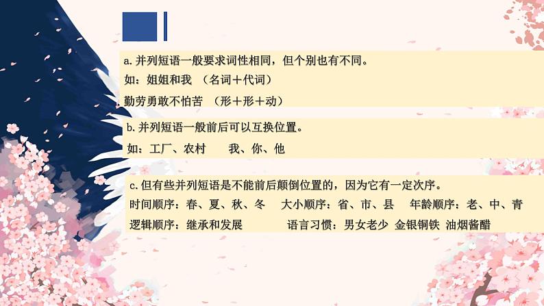 中考语文一轮专题复习课件：汉语语法知识——短语第6页